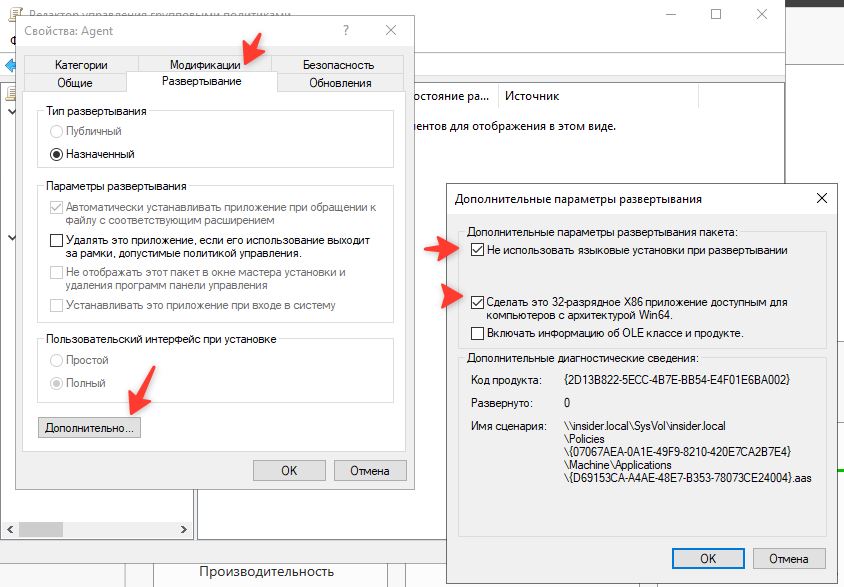 Установка с помощью групповых политик
