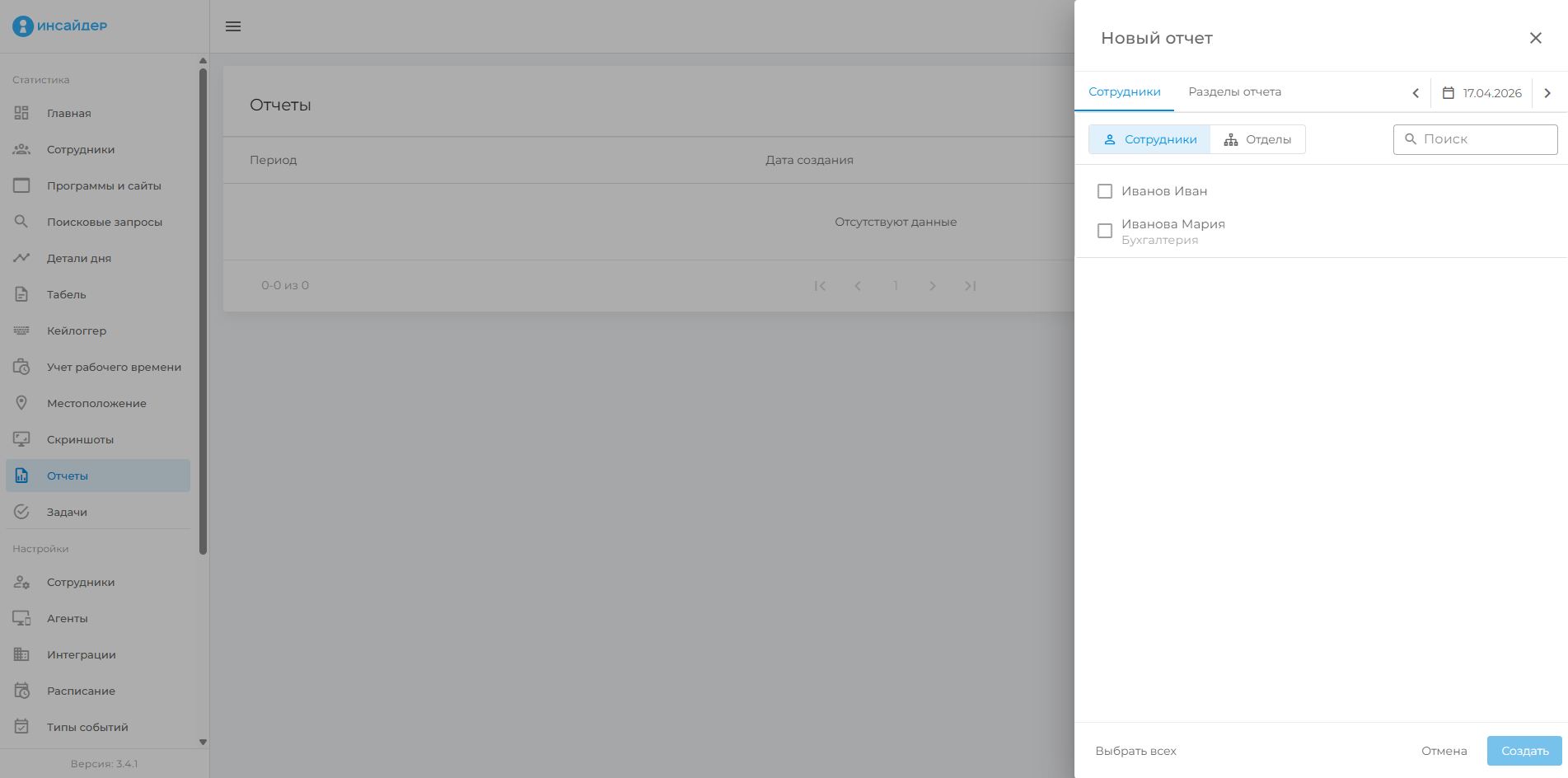 Создание отчета