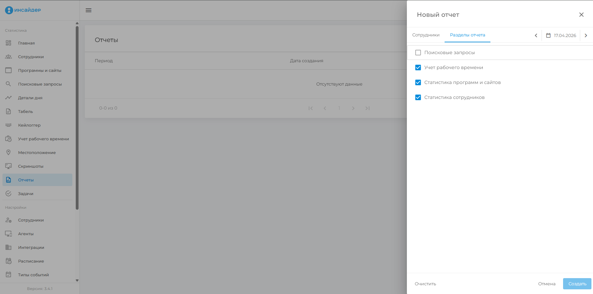 Разделы отчетов